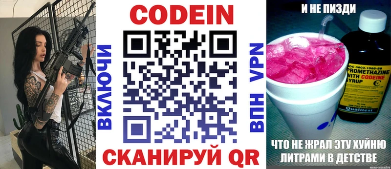 Codein напиток Lean (лин)  Покров 